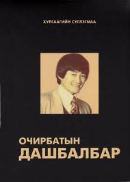 Төрийн соёлхолт О.Дашбалбар агсны нэрэмжит яруу найргийн наадам болно